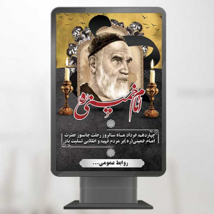 بنر 14 خرداد رحلت امام خمینی (ره)